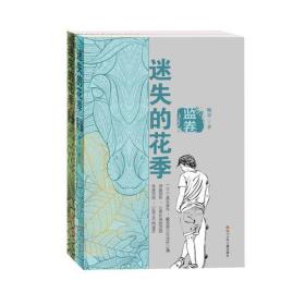 迷失的花季.蓝卷  单册出售