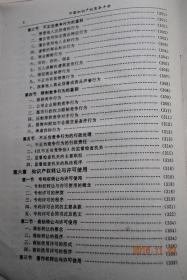 中国知识产权实务手册【知识产权实务（知识产权综述。专利实务。商标，著作权，反不正当竞争实务。知识产权转让与许可使用。技术贸易实务。无形资产评估（评估方法。专利与专有技术价值的评估。著作权价值的评估。商标、商誉价值评估。整体评估）。知识产权诉讼）。法律法规选编及管理与服务机构名录（法律法规——综合 类。专利类。商标类。著作权类。技术贸易类。反不正当竞争类。国际公约类。。。管理与服务机构名录）】