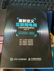 重新定义互联网电商 打造开放共享网络新生态