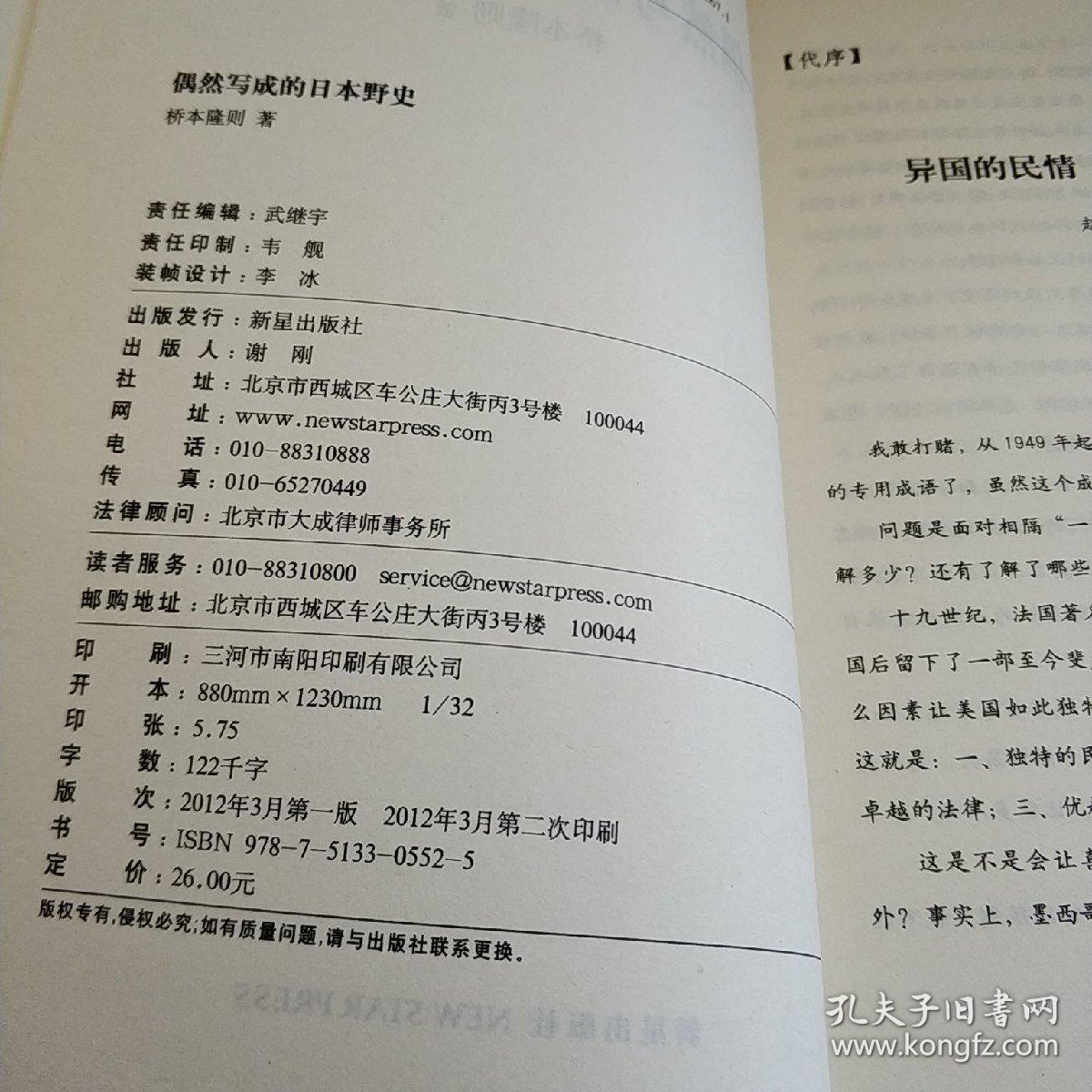偶然写成的日本野史