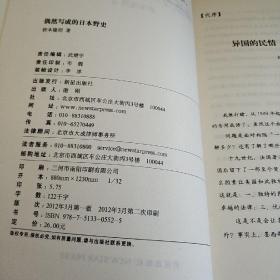 偶然写成的日本野史