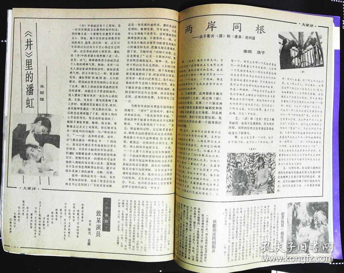 大众电影1988年1期总第415期封面张小敏 内有嵇启明叶萌主演《夏之雨、冬之梦》剧照；刘晓庆《春桃》剧照；郑振瑶吴海燕蒋大为主演《同龄女友》剧照；林青霞刘晓庆彩照；外国影星彩照；周润发彩照；梅艳芳彩照；方舒刘冬主演《两宫皇太后》；傅艺伟《超速》李克纯章杰《谁是第三者》文章：《井》里的潘虹；李克纯图文；台湾艺人凌峰台湾；林青霞图文等中外明星图文彩照16开本32页 旧书85品相