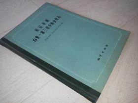 松辽平原白垩一第三纪介形虫化石  (精装本)