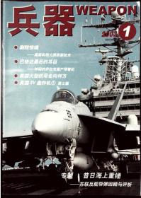 兵器WEAPON 2003年1-5期 5本合售