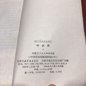 评书--呼家将