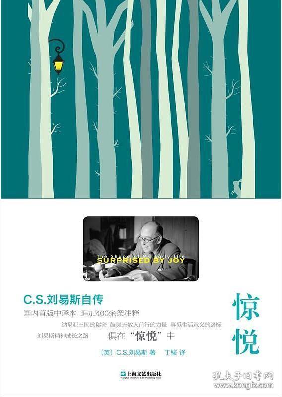 惊悦：C.S.刘易斯自传