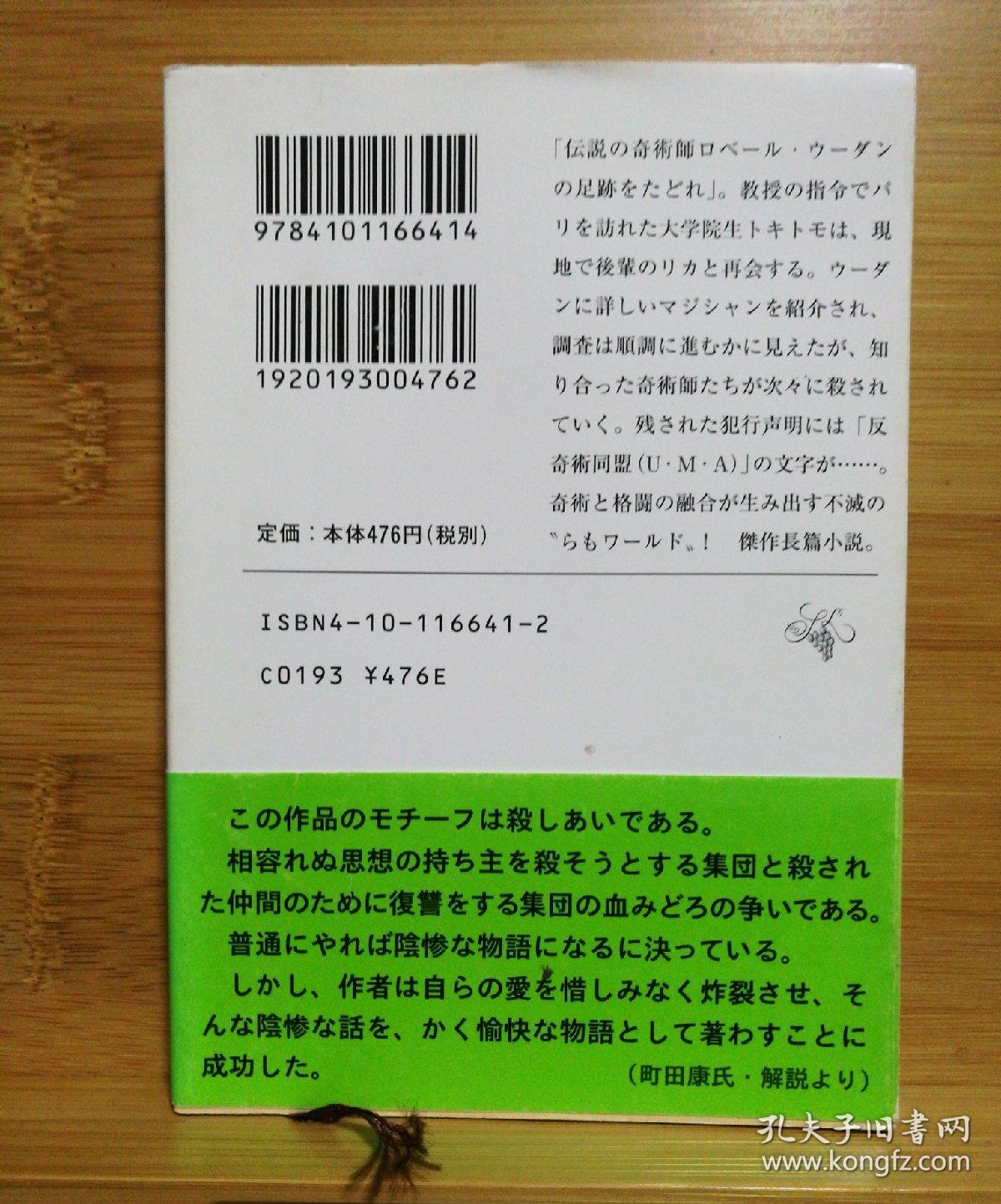 日文二手原版 64开本 空のオルゴール（空中八音盒）中岛らも遗作