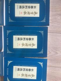 盛京时报 长春资料选编【民国卷】1912-1915 1916-1917 1918-1919 1920-1921 1922-1923 1924-1925 1928-1929 1930-1931（光绪卷）.（宣绪卷） 上下卷 共有11册---长春地方文献丛书