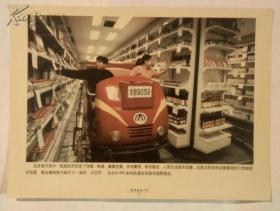 新闻图片－《共和国五十年》之57 沈阳市民乘坐“太空车”购物