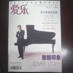 爱乐杂志 2003年第6/7期合刊 无CD