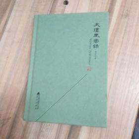 文坛风云录