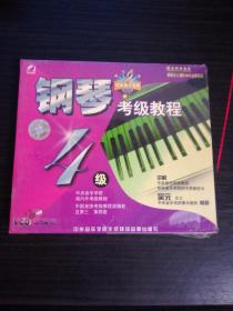 钢琴考级教程 第四级(2VCD)全新塑封