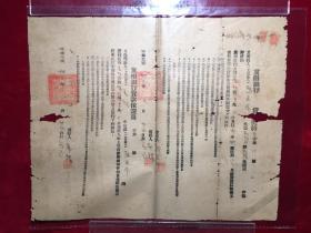 1944年民国三十三年河北省涉县解放区冀南银行贷款契约+贷款保证书