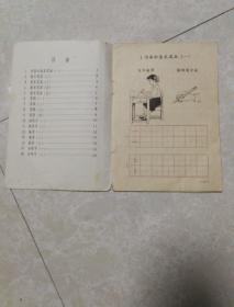 小学语文课本《写字》铅笔字第一册