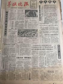 羊城晚报---1982年10月1日国庆又中秋羊城处处欢英文版《中国手册》在穗发行     综合性杂志《中学生之友》下月试刊