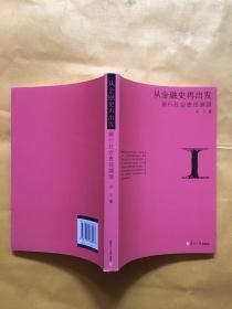 从金融史再出发：银行社会责任溯源