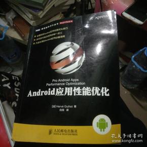 Android应用性能优化