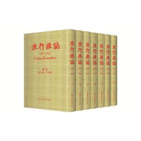 旅行杂志1927-1954（全71册）（包运）