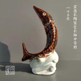 80年代窑变彩釉中华鲟宜昌彩陶雕塑名家动物摆件收藏20.5*12.5cm