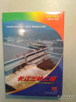 长江三峡工程DVD