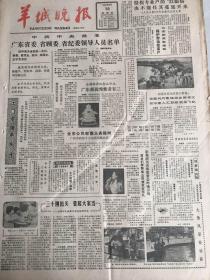 羊城晚报---1983年3月10日中共中＊批准广东省委，省顾委，省纪委领导人名单
记深圳友谊餐厅副总经理邹洪三十刚出头管起大家当