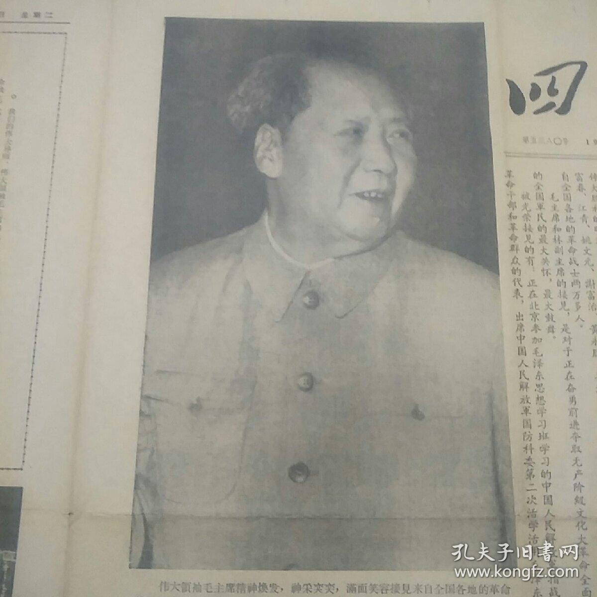 四川日报 1968年5月21日（4开4版）