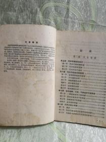 汽车驾驶员培训教材（下册）1988年一版一印