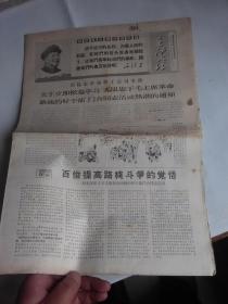 **报纸：《主沉浮》 1968.5.30.第101期 （向无限忠于毛主席革命路线的好干部门合同志学习，连环画）【青岛版】