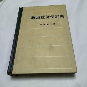 《政治经济学辞典》上