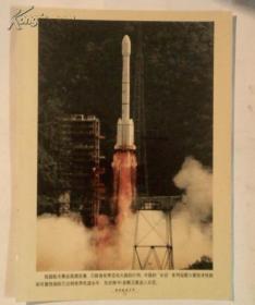 新闻图片－《共和国五十年》之54 \"长征”系列火箭先后将60多颗卫星送入太空