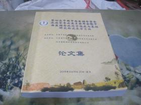 第四次中国中西医结合学会疼痛学专业委员会年会   论文集.，大会会刊  2本合售