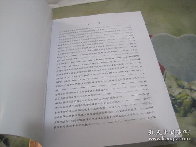 第四次中国中西医结合学会疼痛学专业委员会年会   论文集.，大会会刊  2本合售