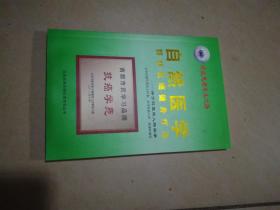 自然医学郭林抗癌健身疗法/评介与显效人物实录。(架上)