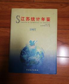 江苏统计年鉴1997