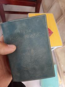 山东中草药手册
