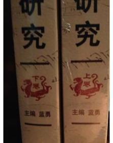 重庆古旧地图研究（共两册）