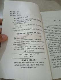 中国西部气候——生态演替:历史与展望