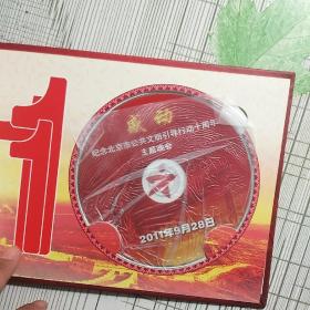 感动——《纪念北京市公共文明引导行动十周年》主题晚会（内含光盘）【品相略图】现货