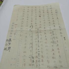 1950年手写房屋租约合同 南京  纸张为新华信托储蓄银行。