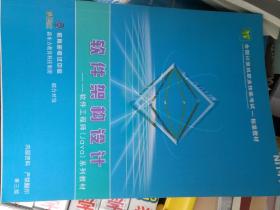 全国计算机职业技能考试标准教材 软件工程师（java）系列教材 NET编程基础 软件架构设计