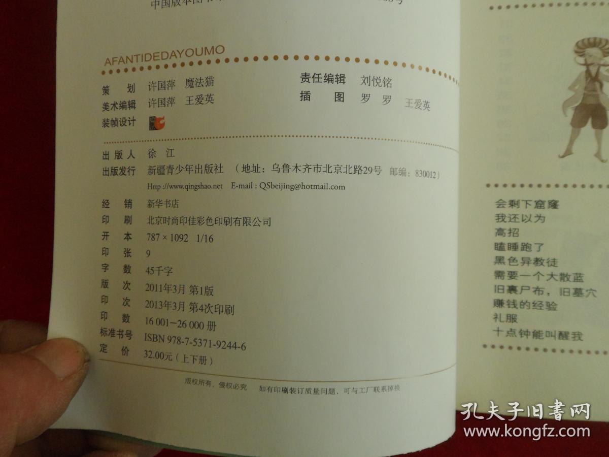 毛驴上的笑星， 阿凡提的大幽默（下