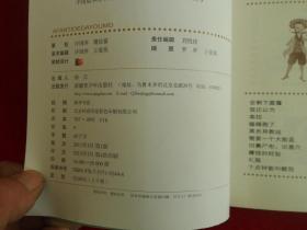 毛驴上的笑星， 阿凡提的大幽默（下