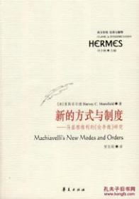 新的方式与制度：马基雅维利的《论李维》研究 Machiavelli's New Modes and Orders   近九五新