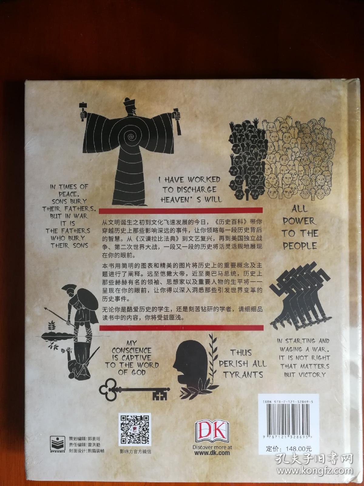 DK历史百科（全彩）