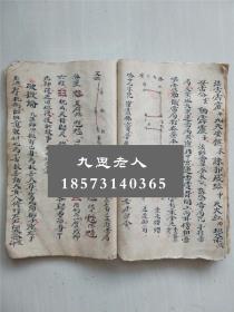 道教必学：玄门至宝.湘中家传【道祖源流诸论】祖炁论、性命论、虚无论、道法行持论、雷霆论、三教论、五岳论、诸将生论、发遣祝将论、命魔论等（注意：前后有缺，仅存92面）