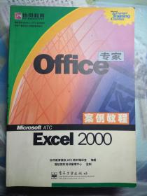 Office专家案例教程——Excel 2000