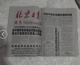 北京日报-2018年6月16日 16版