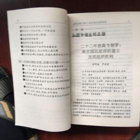 血色王朝:1927-1949南京政府实录