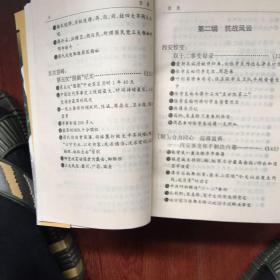 血色王朝:1927-1949南京政府实录