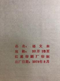 【1978年练习本】语文本，空白未用，共10本，未裁切，毛边。